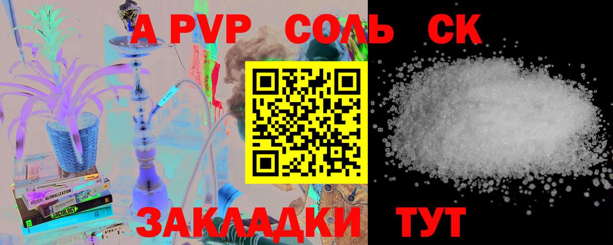 Alpha-PVP Соль Белореченск