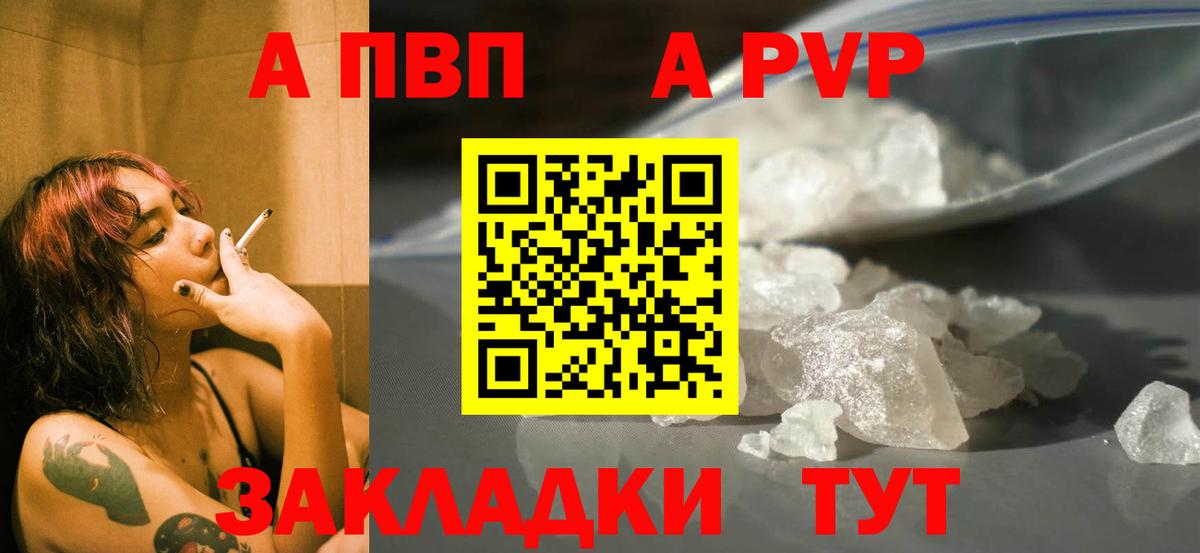 APVP СК КРИС  A-PVP Соль  Белореченск  А ПВП  закладки  Вход с VPN 
