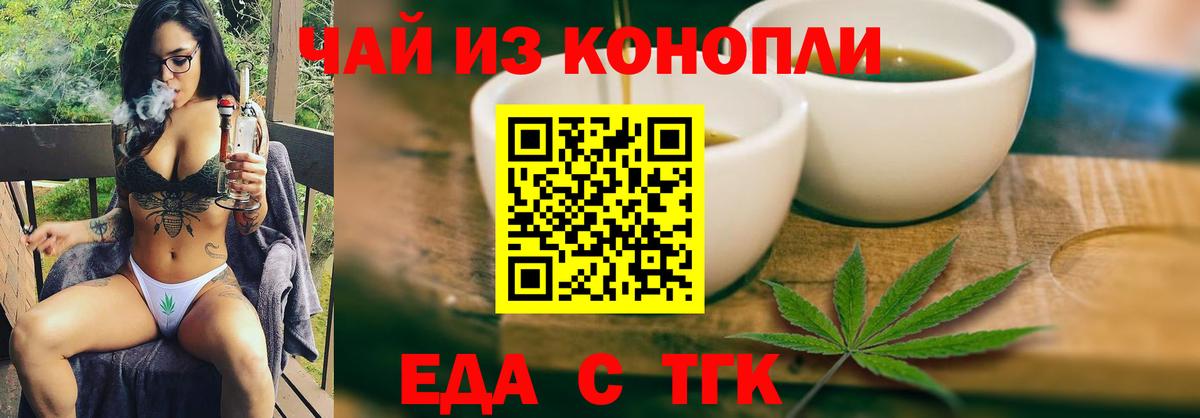 Еда ТГК конопля  Вход с VPN  Белореченск 