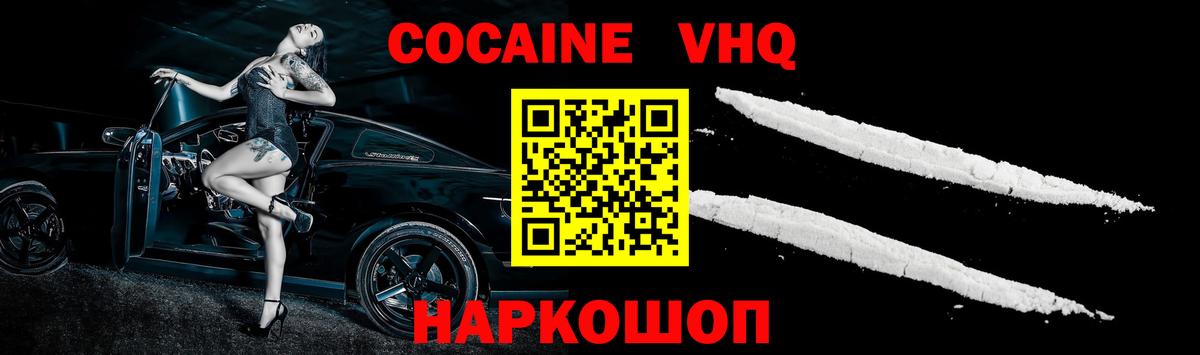КОКАИН 97%  Вход с VPN  Белореченск  COCAIN  Cocaine Перу 