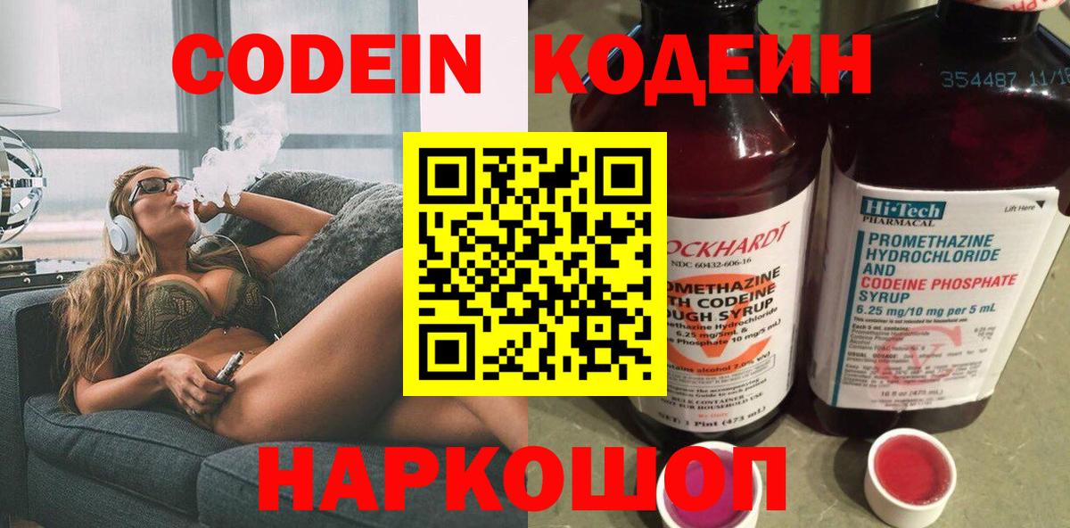 Кодеин напиток Lean (лин) Белореченск