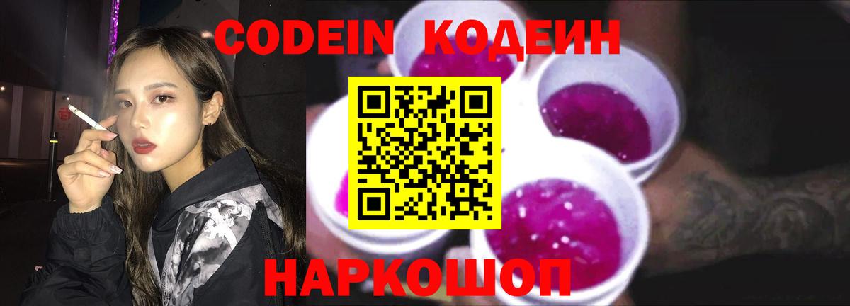 Белореченск  Codein напиток Lean (лин)  Вход с VPN 