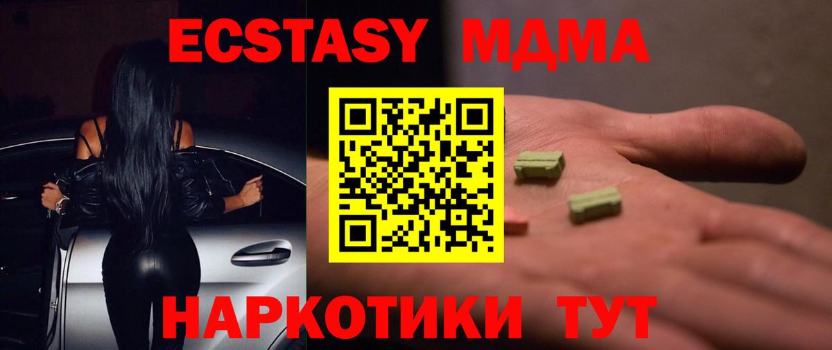 Экстази 280 MDMA  Вход с VPN  Ecstasy  Белореченск 