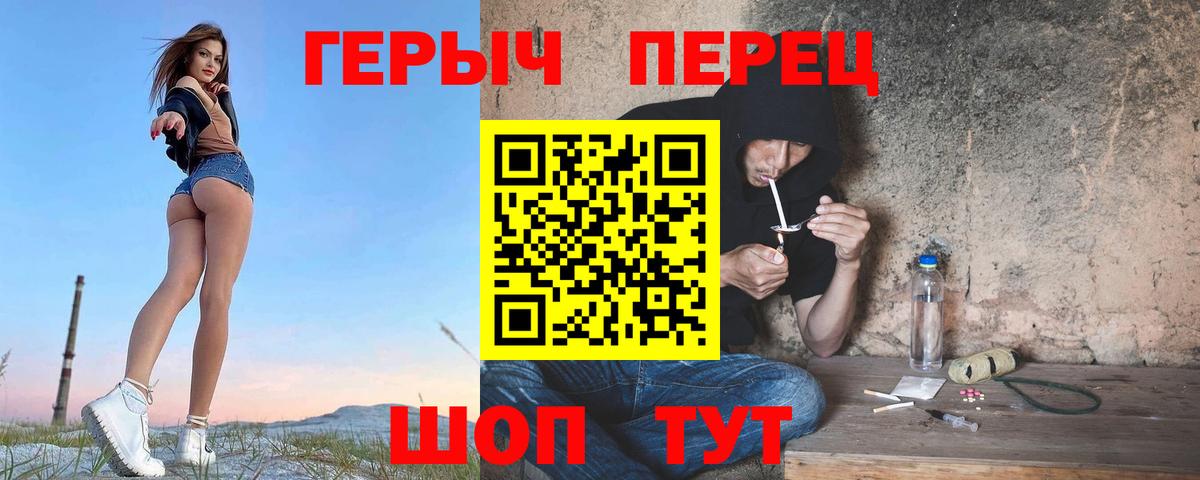 Героин хмурый Белореченск