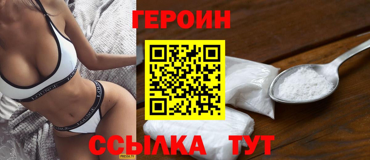 Белореченск  ГЕРОИН  Вход с VPN  ГЕРОИН Heroin 