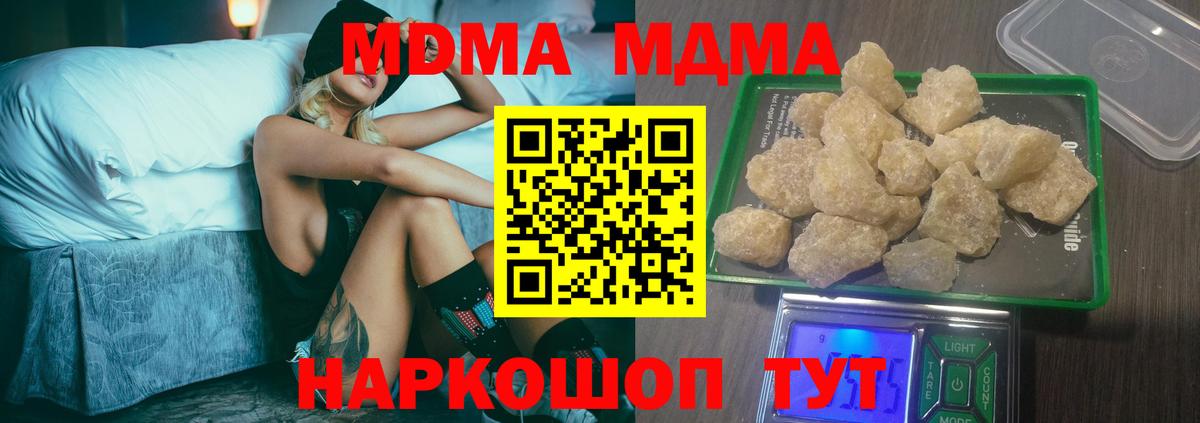 МДМА crystal  MDMA crystal  МДМА  Вход с VPN  Белореченск 