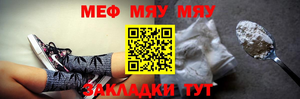 МЯУ-МЯУ мука  МЕФ  Мефедрон  МЯУ-МЯУ мука  Белореченск  Вход с VPN 