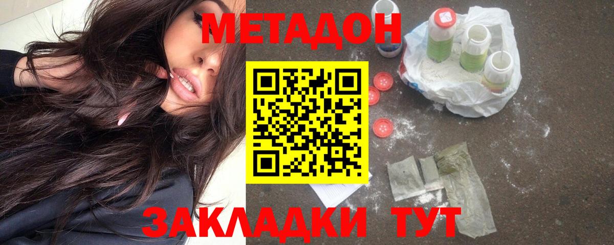 МЕТАДОН кристалл Белореченск