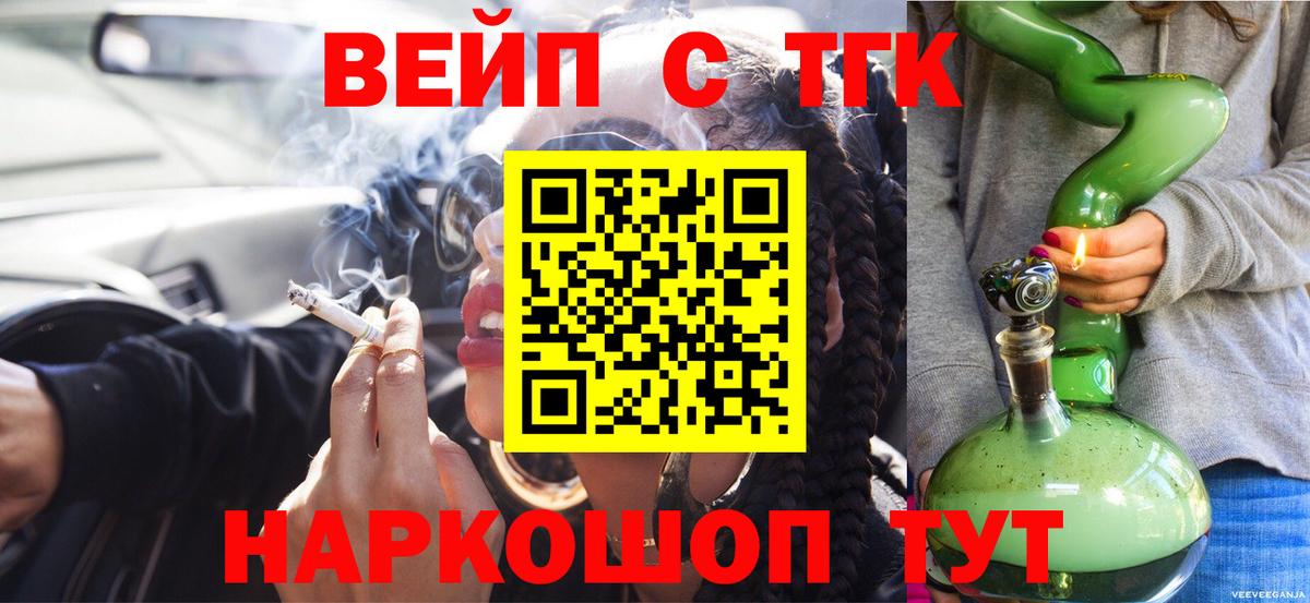 Белореченск  ТГК вейп  купить наркотики цена  Вход с VPN 